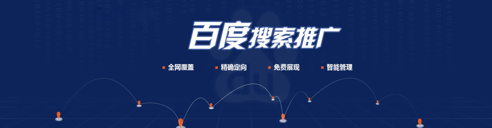 沭阳百度推广托管